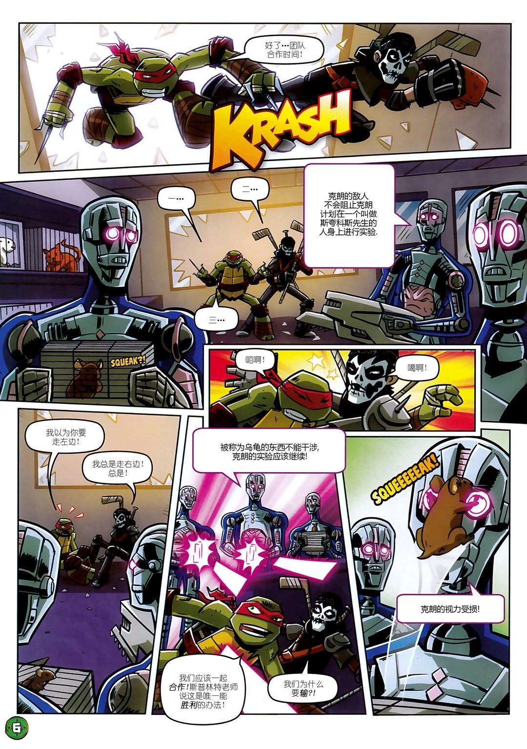 忍者神龜2012：UK雜誌配套漫畫 - 第22卷 - 1