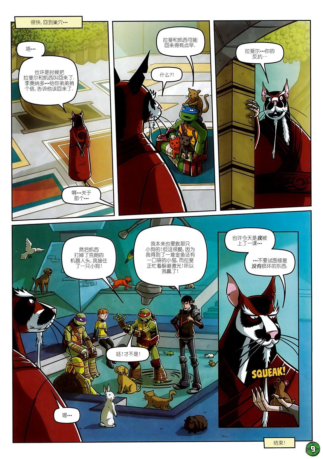 忍者神龟2012：UK杂志配套漫画 - 第22卷 - 4