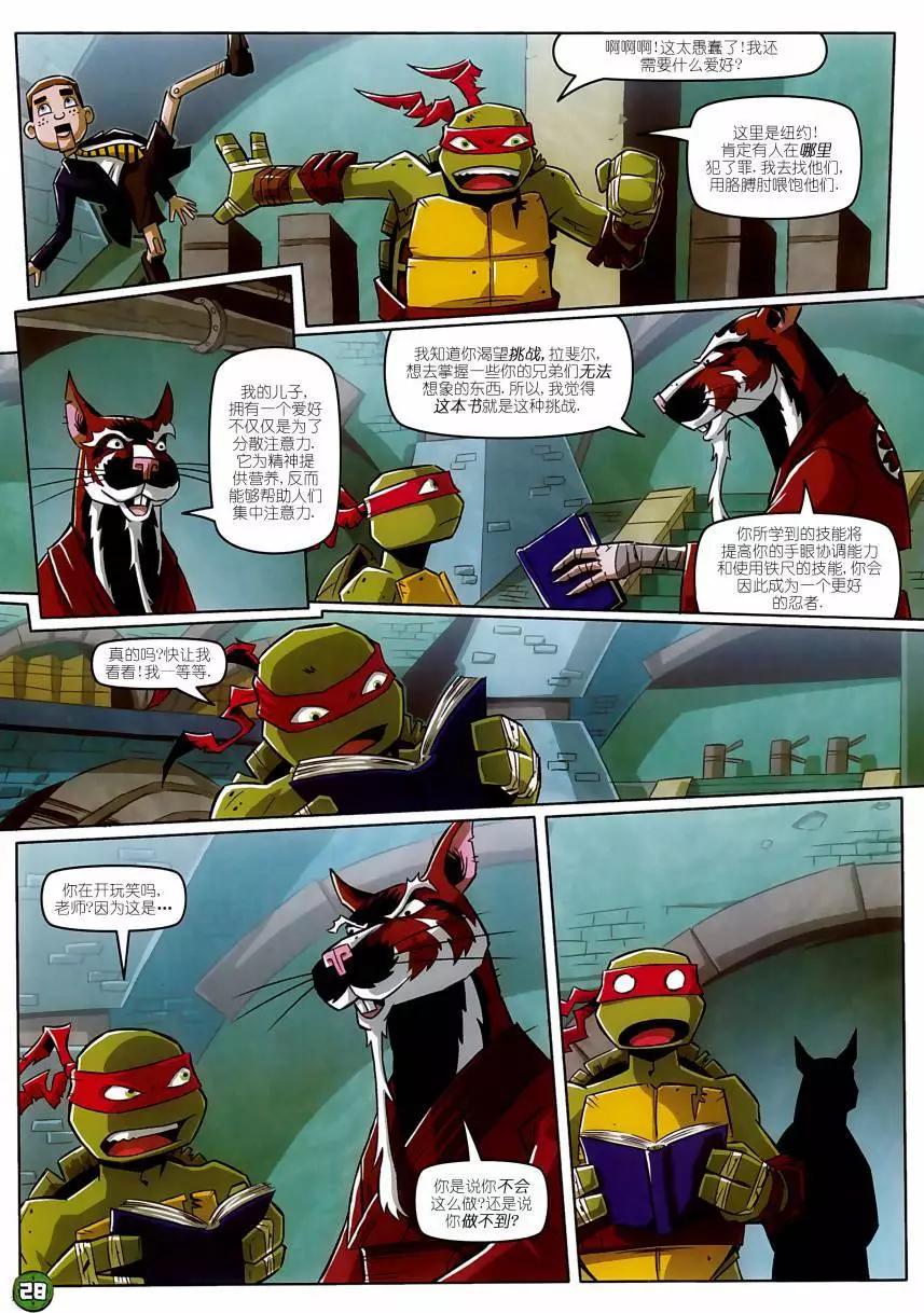 忍者神龟2012：UK杂志配套漫画 - 第24卷 - 1