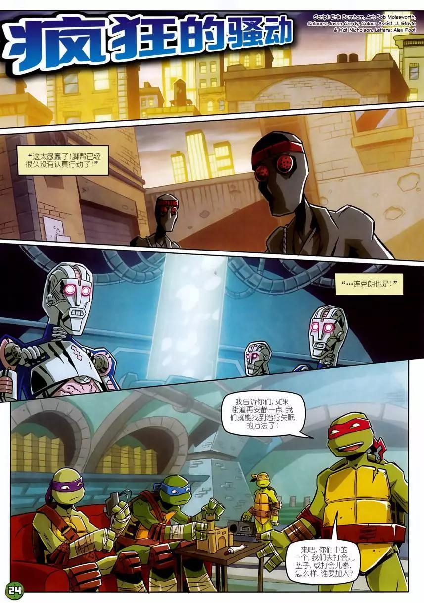 忍者神龟2012：UK杂志配套漫画 - 第24卷 - 3