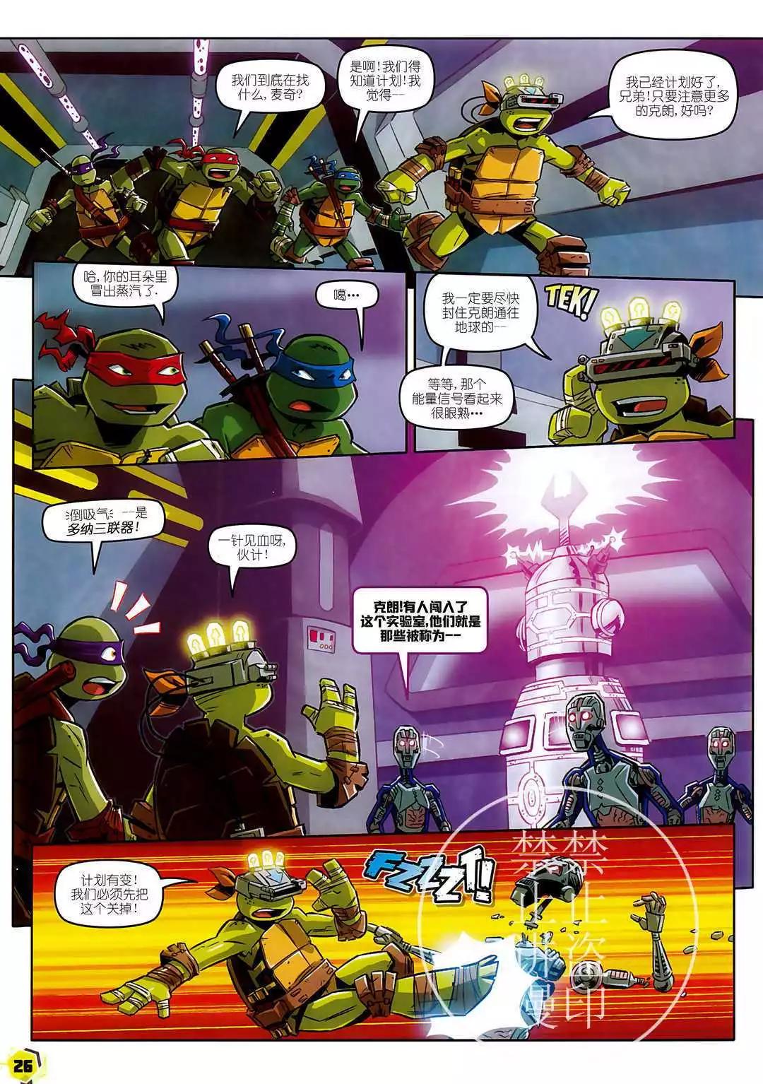 忍者神龟2012：UK杂志配套漫画 - 第26卷 - 2