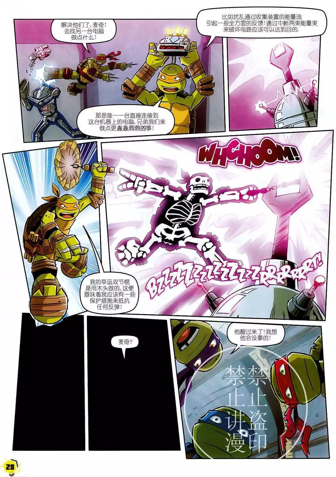 忍者神龜2012：UK雜誌配套漫畫 - 第26卷 - 1