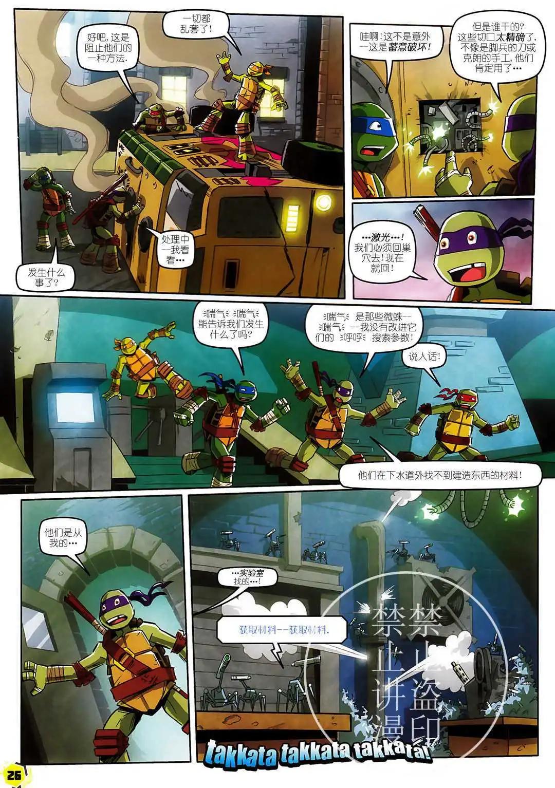 忍者神龟2012：UK杂志配套漫画 - 第28卷 - 4