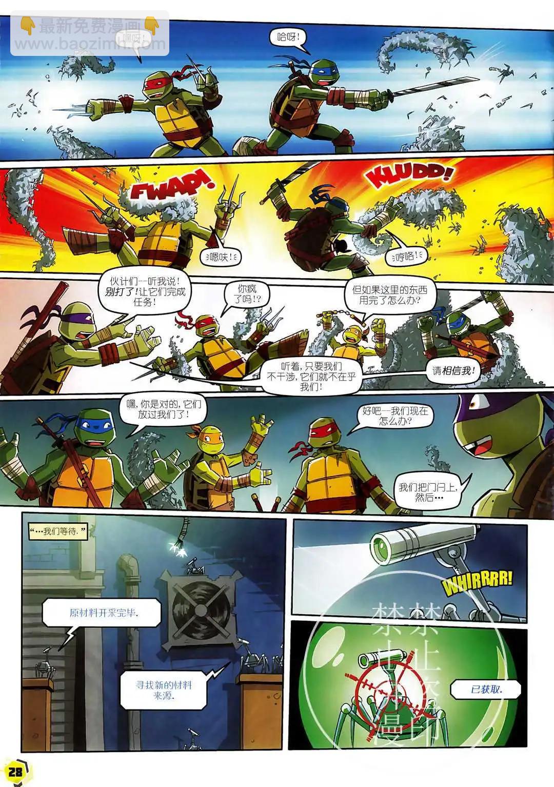 忍者神龟2012：UK杂志配套漫画 - 第28卷 - 2