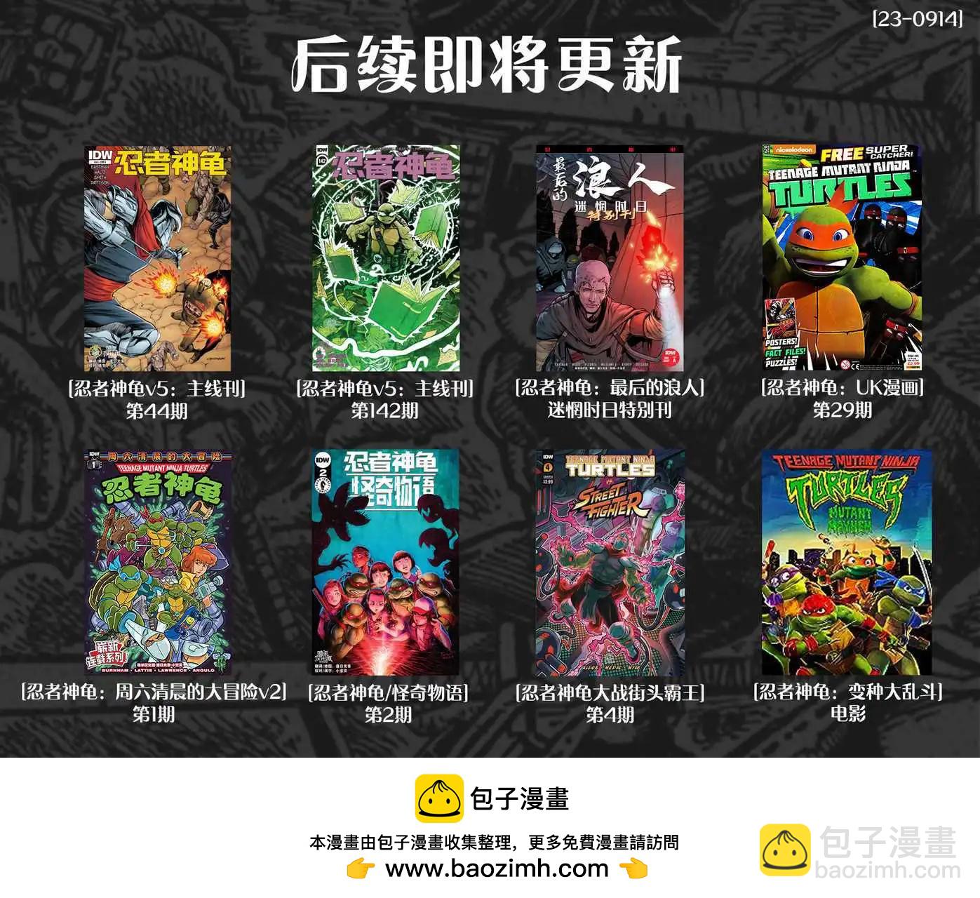 忍者神龟2012：UK杂志配套漫画 - 第28卷 - 4