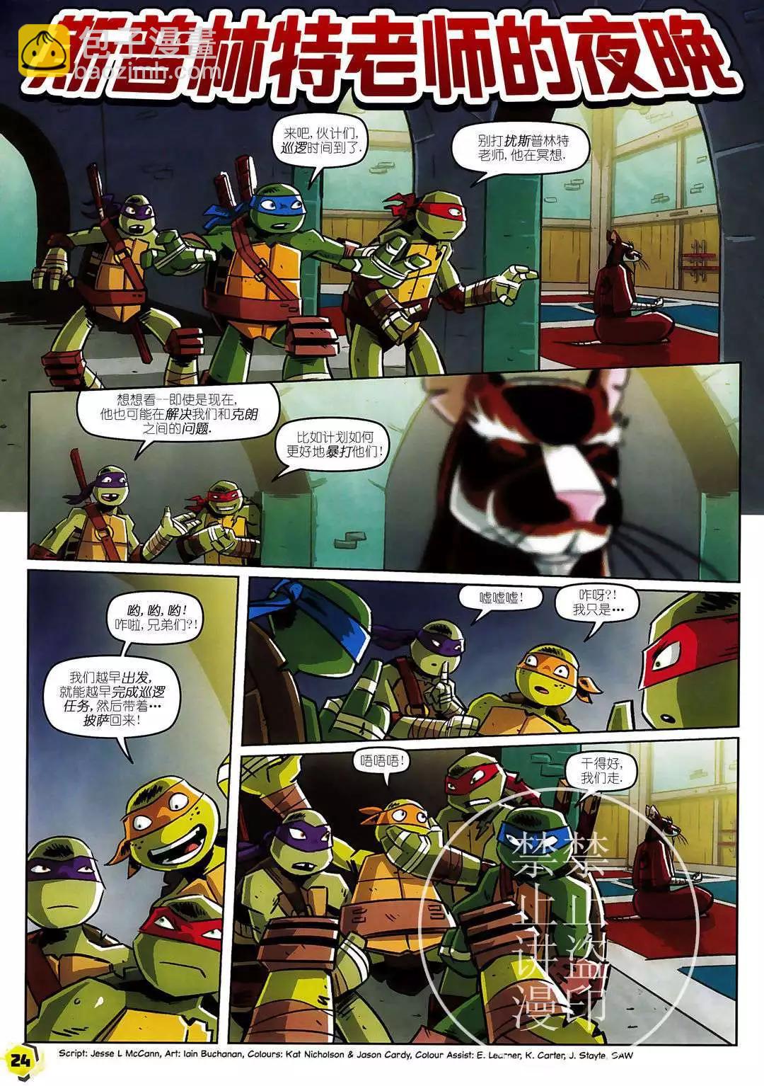 忍者神龟2012：UK杂志配套漫画 - 第30卷 - 2