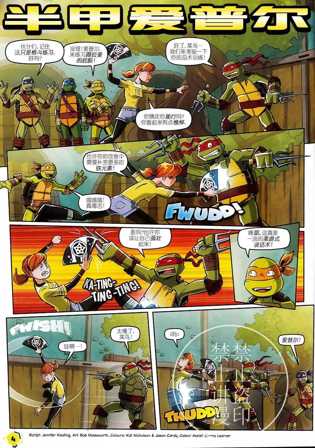 忍者神龜2012：UK雜誌配套漫畫 - 第30卷 - 4
