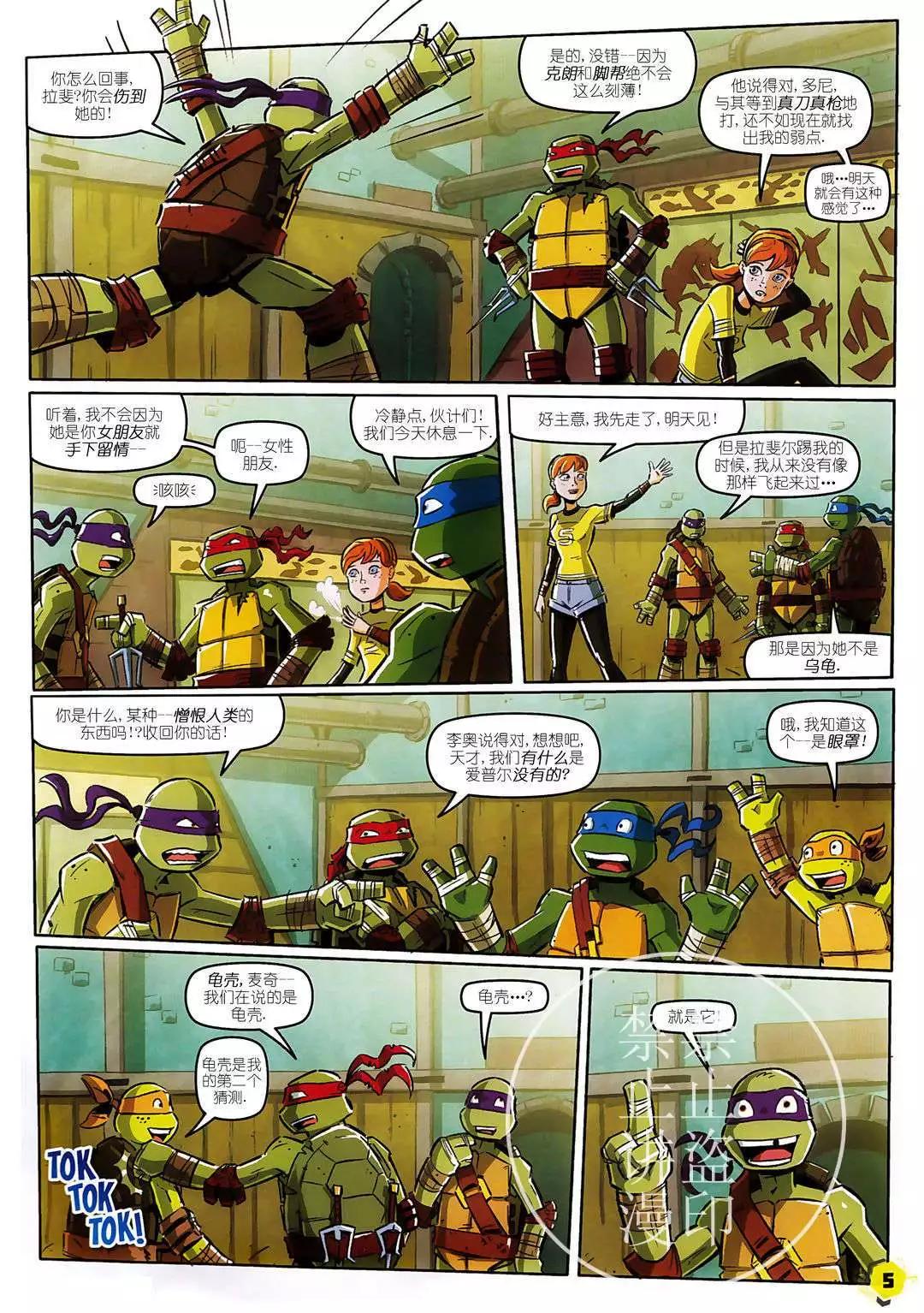忍者神龟2012：UK杂志配套漫画 - 第30卷 - 1