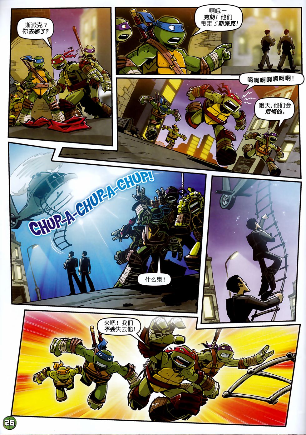 忍者神龜2012：UK雜誌配套漫畫 - 第04卷 - 2
