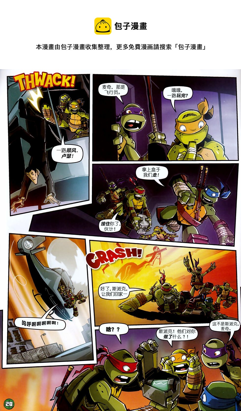 忍者神龜2012：UK雜誌配套漫畫 - 第04卷 - 1