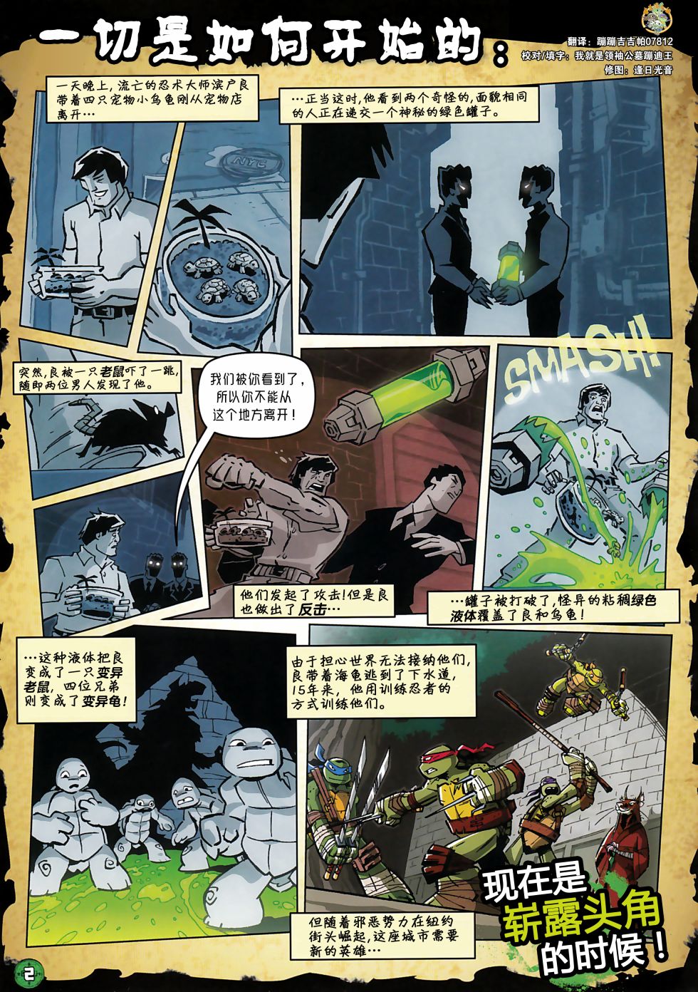 忍者神龟2012：UK杂志配套漫画 - 第04卷 - 2