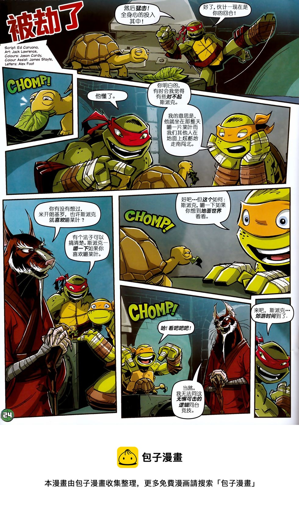 忍者神龜2012：UK雜誌配套漫畫 - 第04卷 - 3