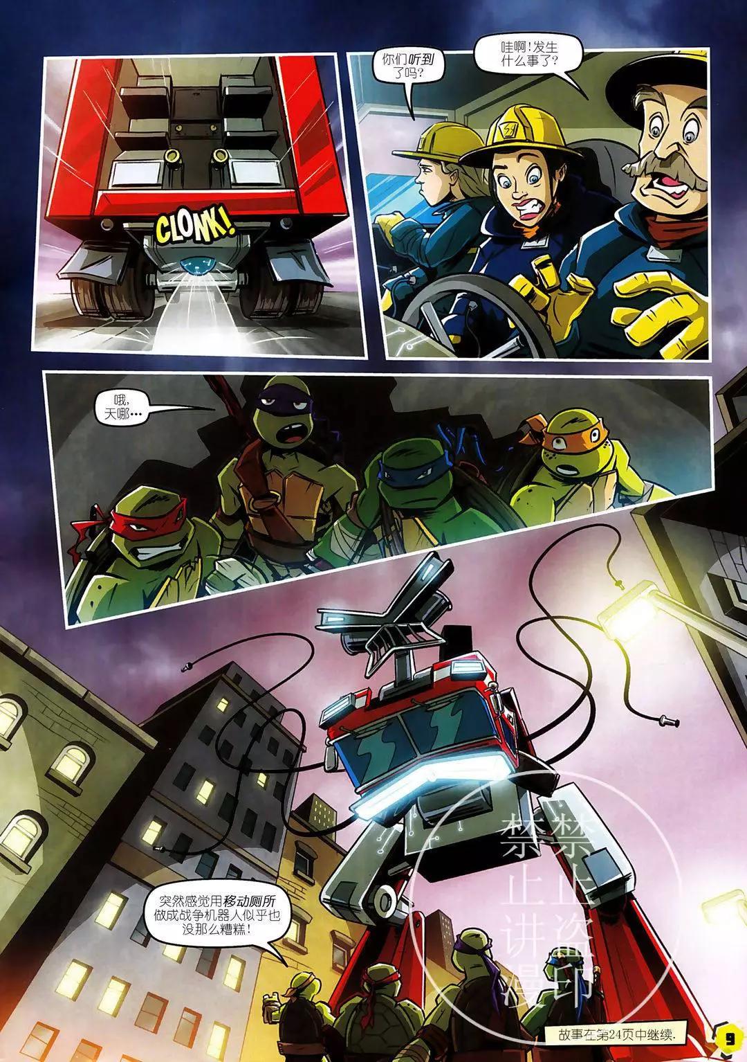 忍者神龜2012：UK雜誌配套漫畫 - 第34卷 - 4
