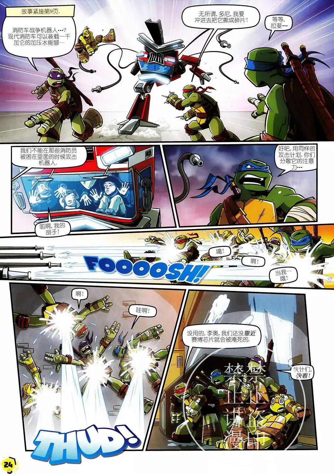 忍者神龜2012：UK雜誌配套漫畫 - 第34卷 - 1