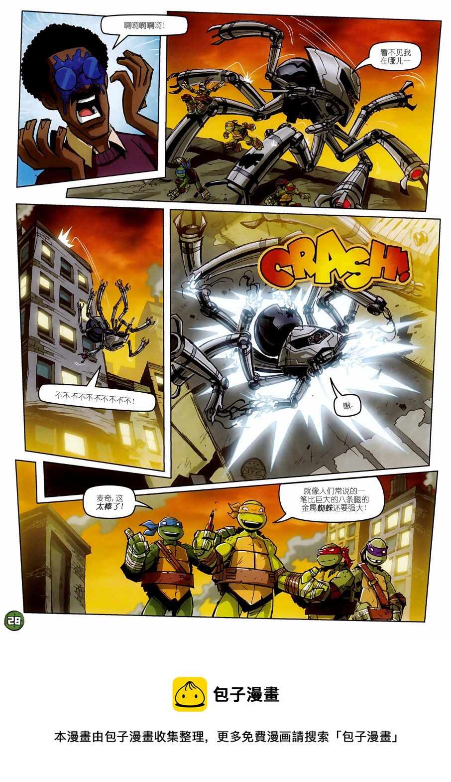 忍者神龟2012：UK杂志配套漫画 - 第06卷 - 1