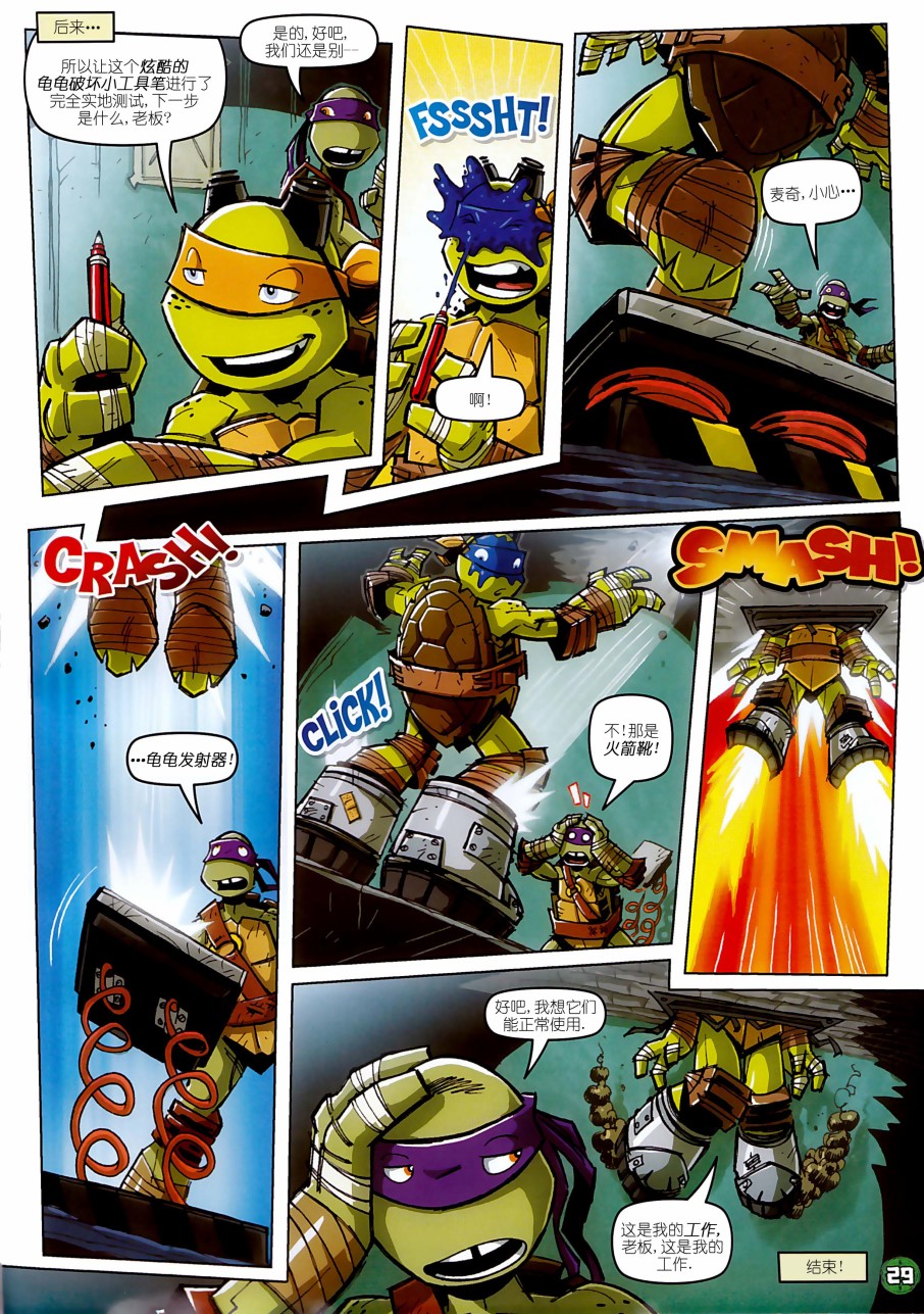 忍者神龟2012：UK杂志配套漫画 - 第06卷 - 2