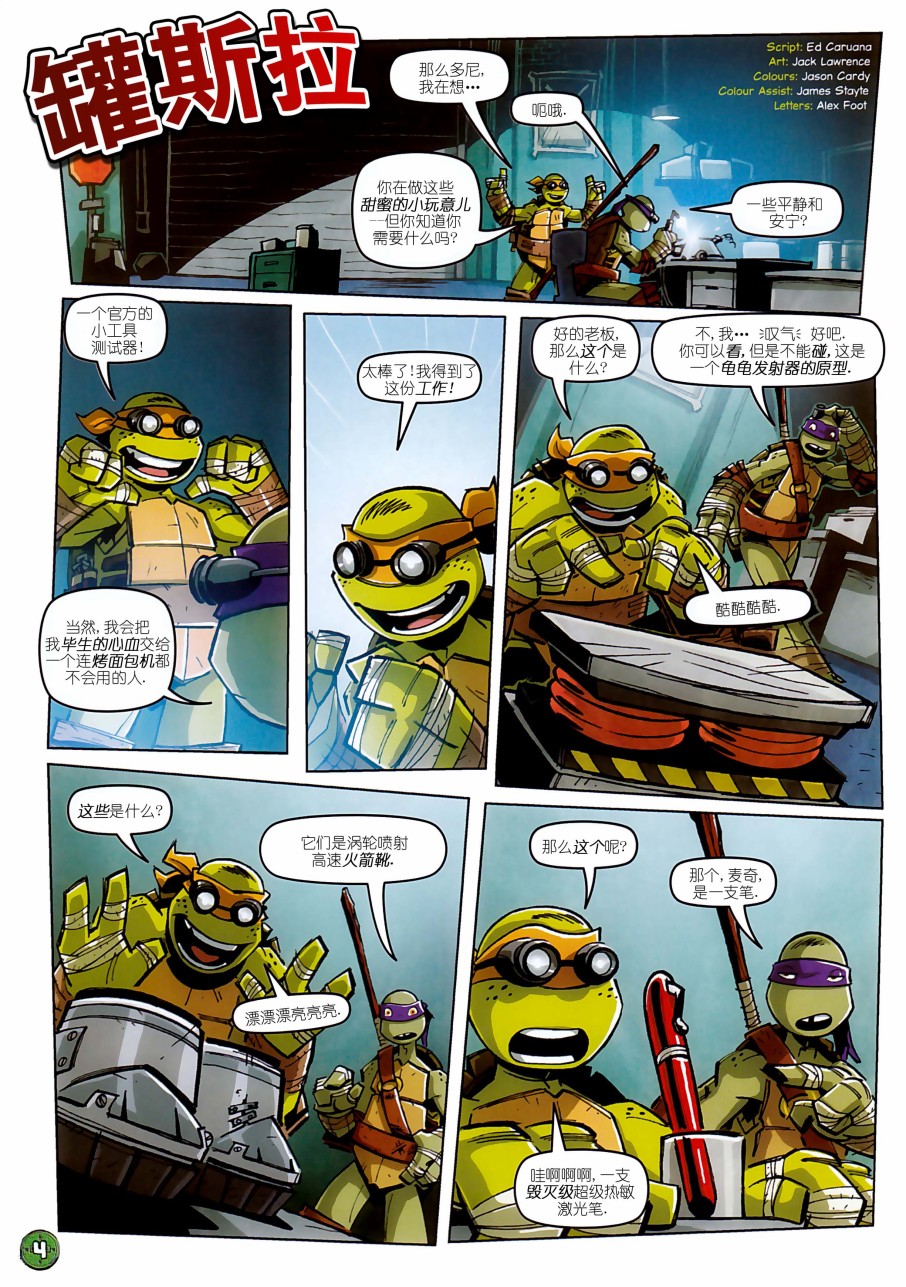 忍者神龟2012：UK杂志配套漫画 - 第06卷 - 3