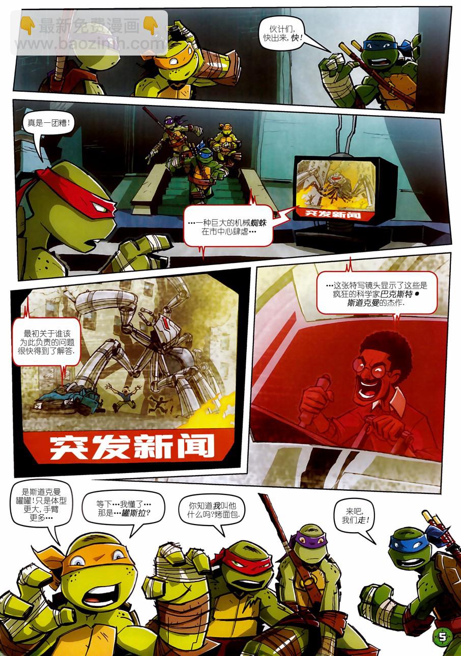 忍者神龟2012：UK杂志配套漫画 - 第06卷 - 4