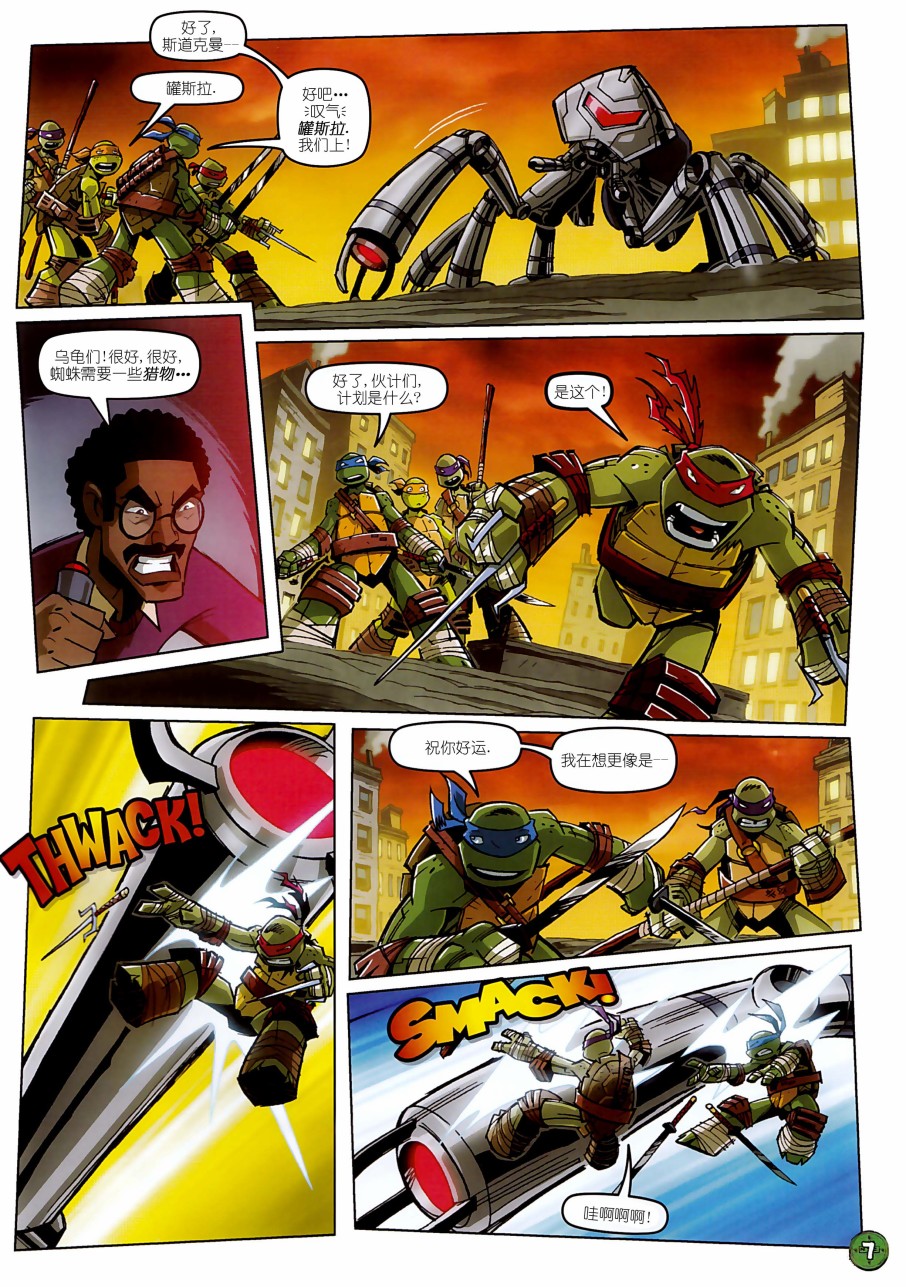 忍者神龟2012：UK杂志配套漫画 - 第06卷 - 2