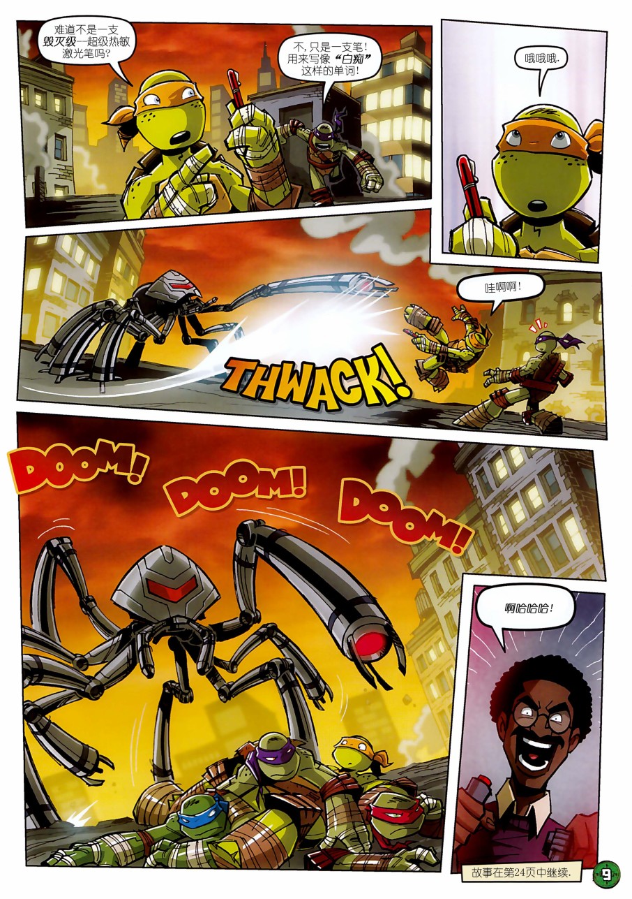 忍者神龟2012：UK杂志配套漫画 - 第06卷 - 4