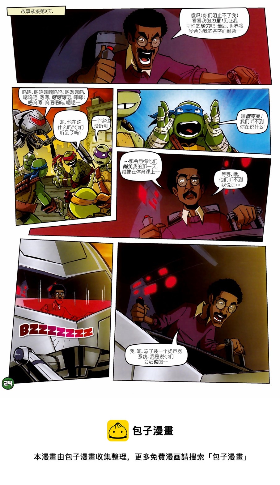 忍者神龟2012：UK杂志配套漫画 - 第06卷 - 1