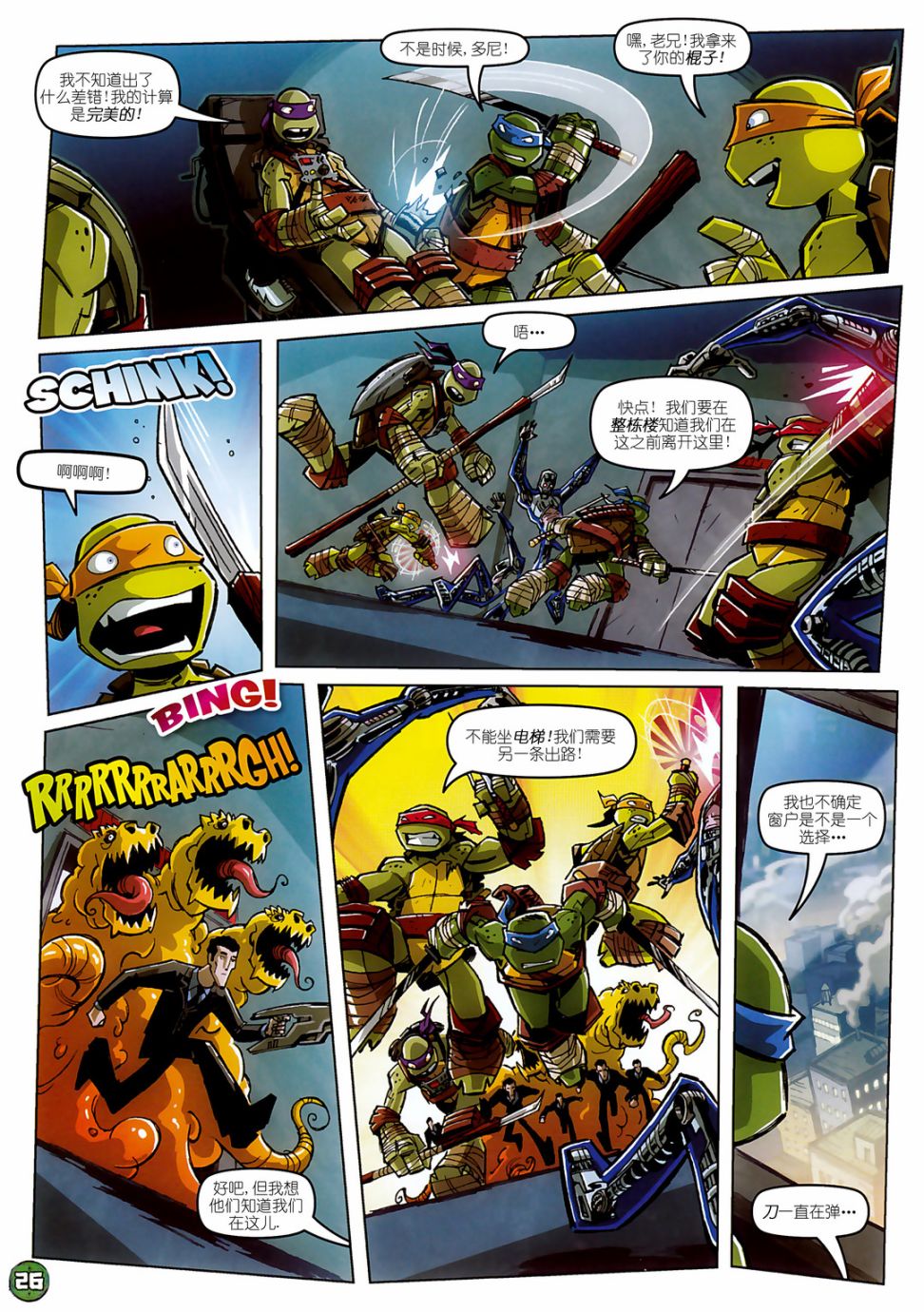 忍者神龟2012：UK杂志配套漫画 - 第08卷 - 3