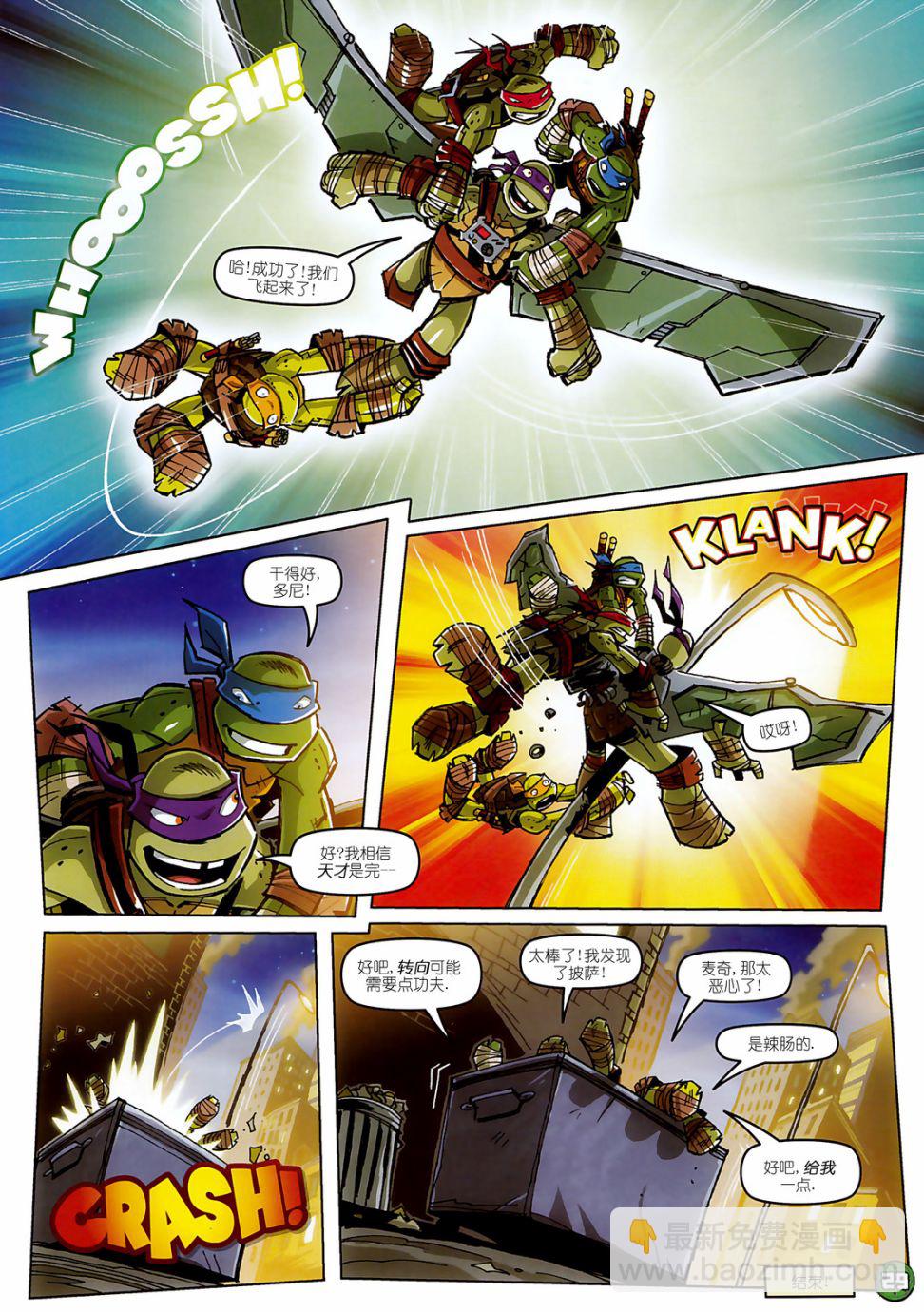 忍者神龟2012：UK杂志配套漫画 - 第08卷 - 2