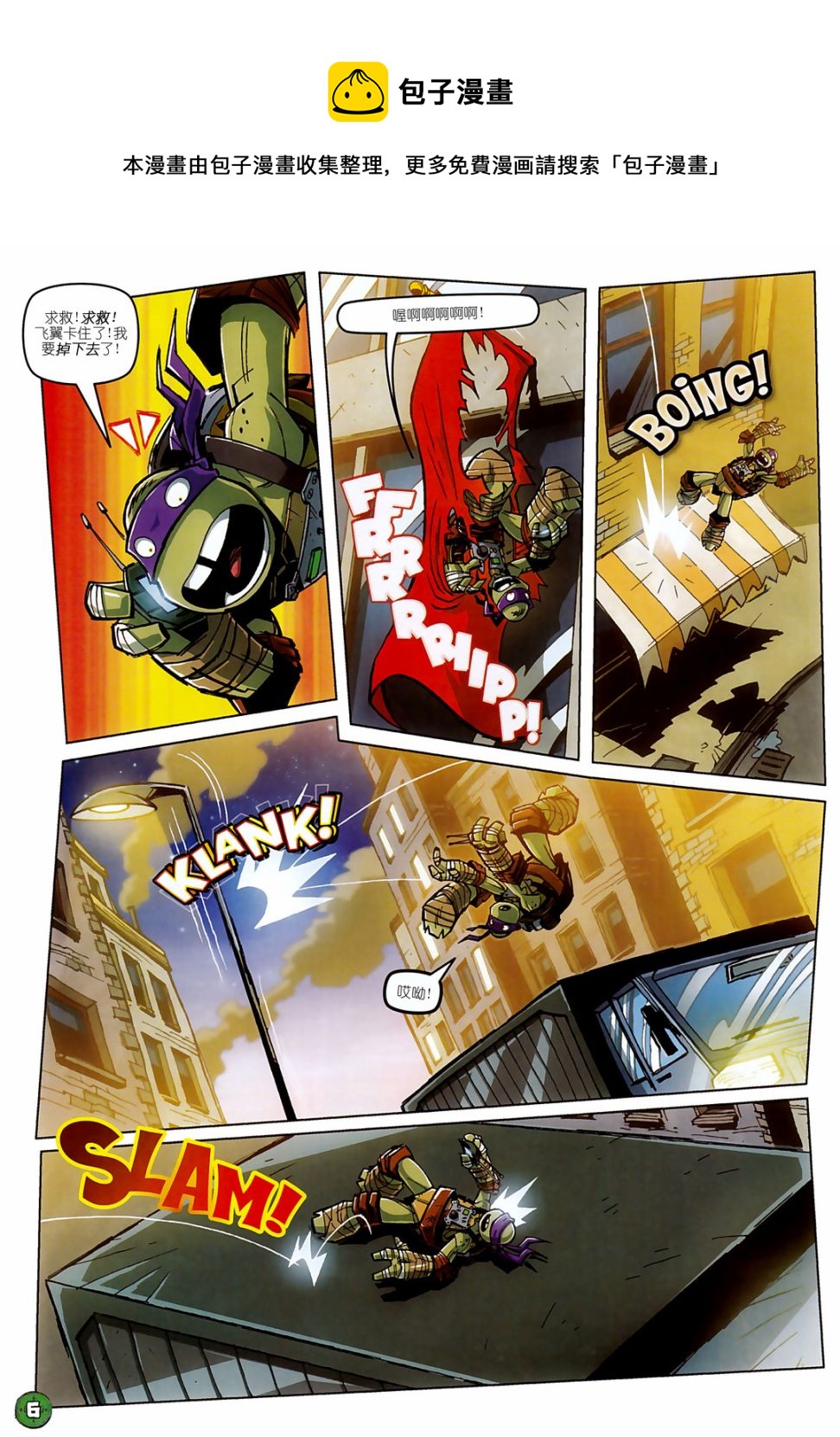 忍者神龟2012：UK杂志配套漫画 - 第08卷 - 1