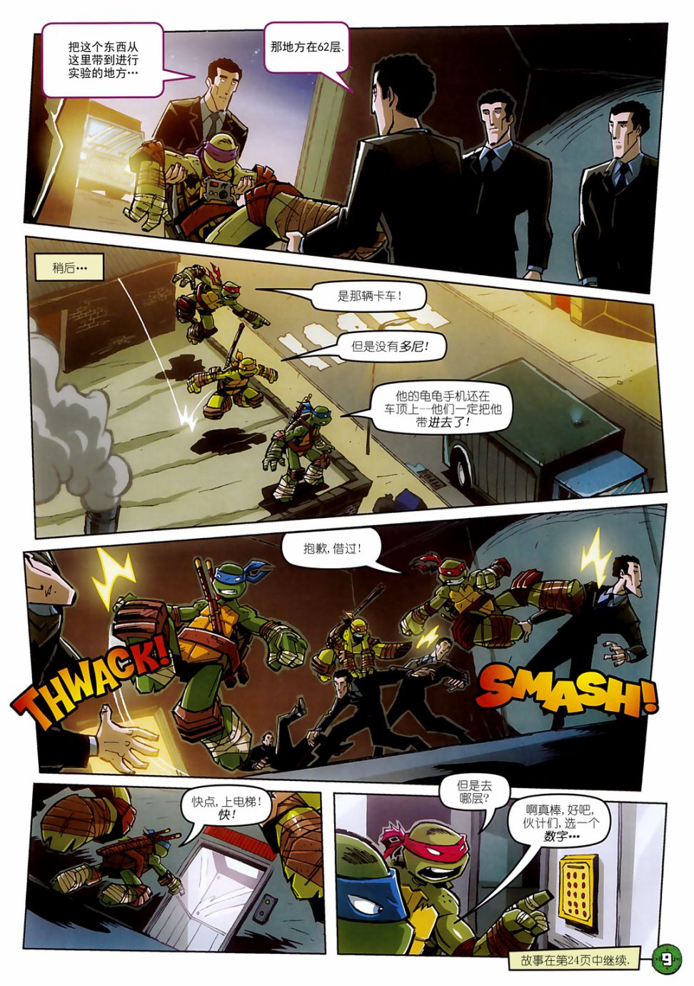 忍者神龟2012：UK杂志配套漫画 - 第08卷 - 4