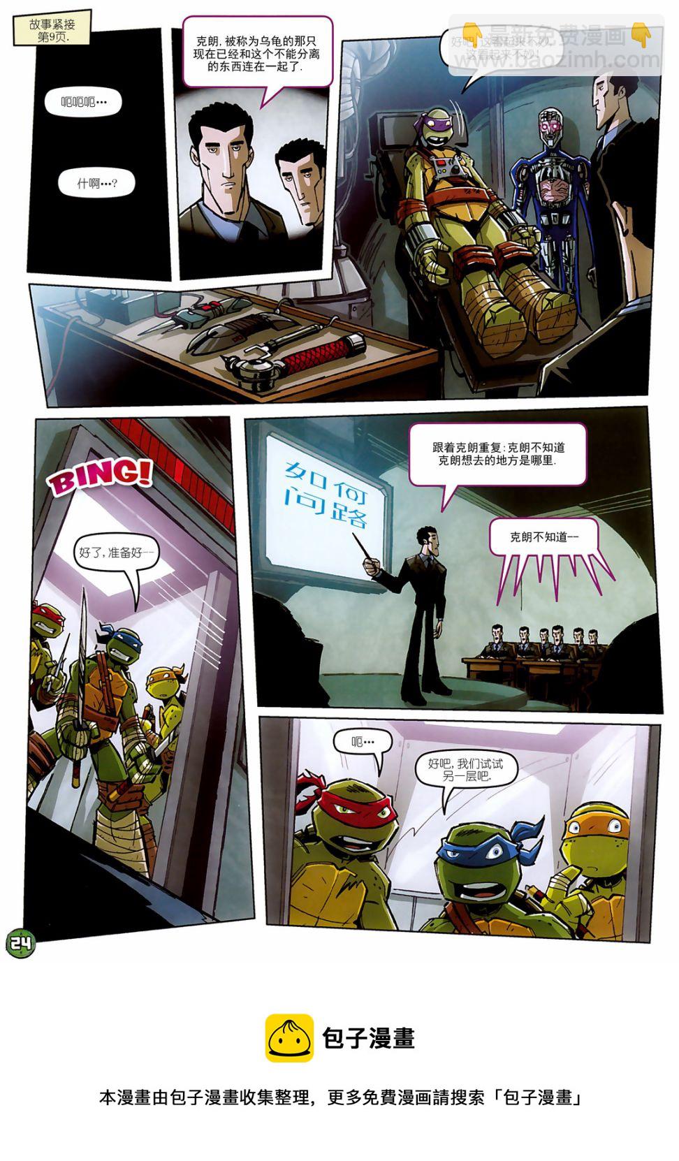 忍者神龟2012：UK杂志配套漫画 - 第08卷 - 1