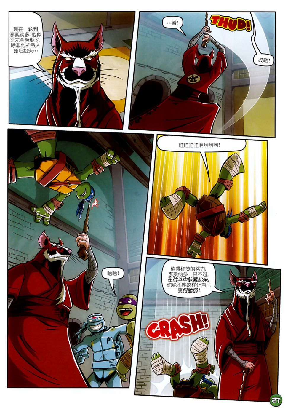 忍者神龟2012：UK杂志配套漫画 - 第10卷 - 3