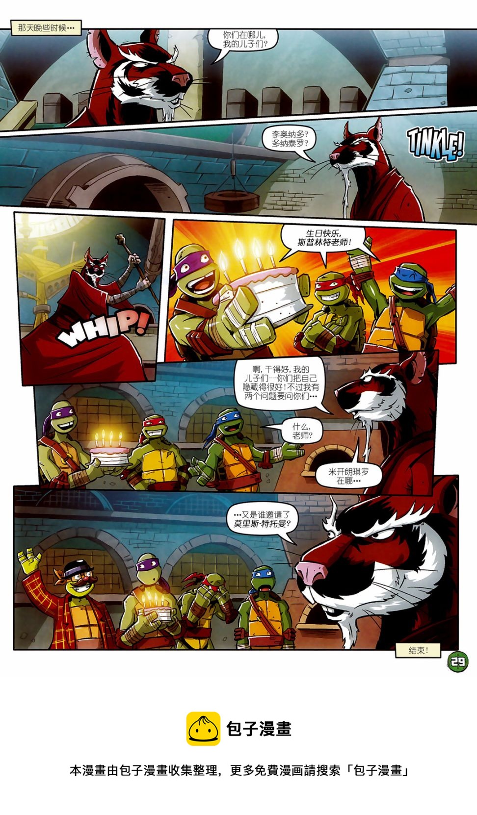 忍者神龟2012：UK杂志配套漫画 - 第10卷 - 1
