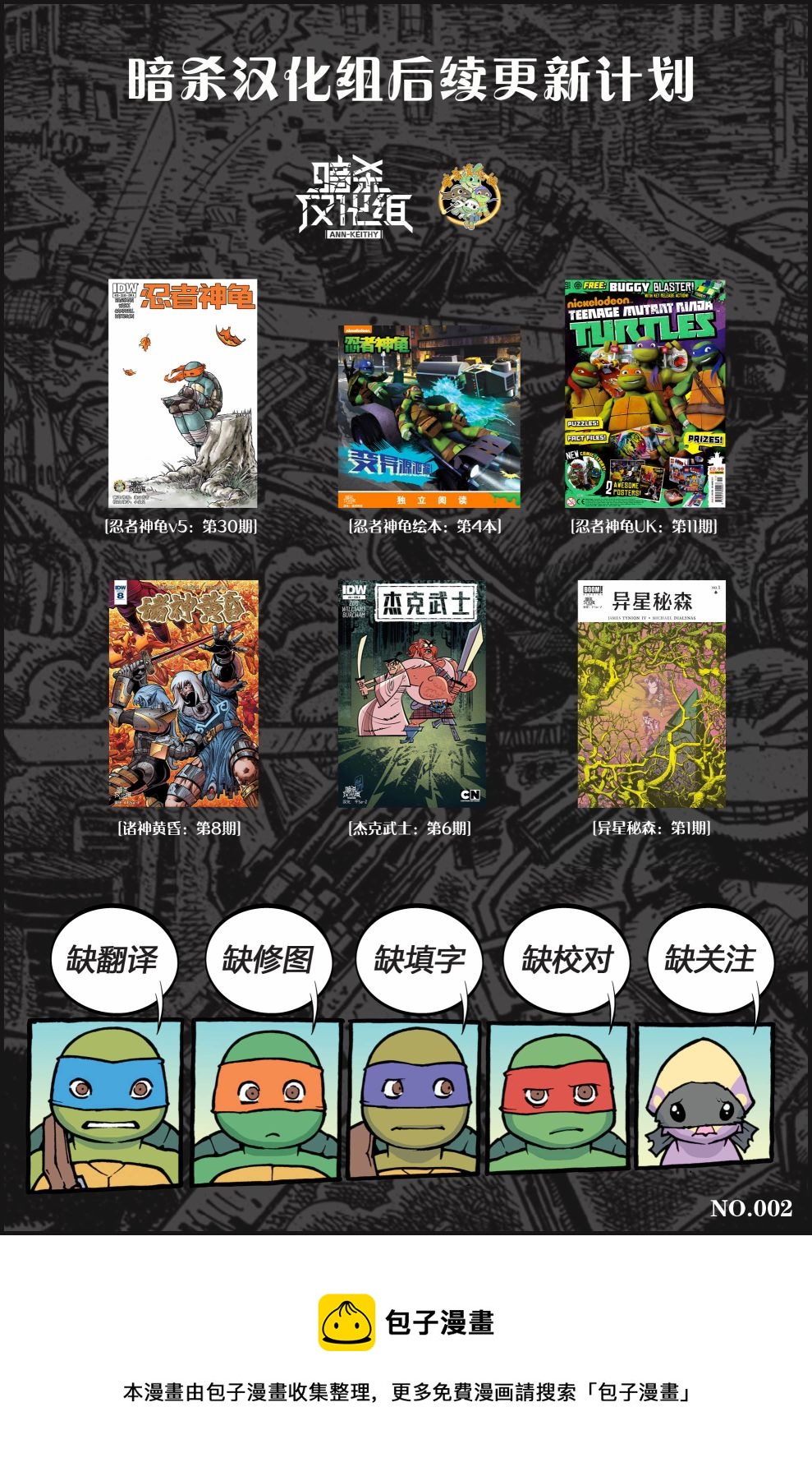 忍者神龟2012：UK杂志配套漫画 - 第10卷 - 4