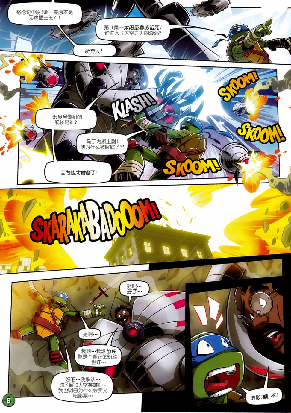 忍者神龟2012：UK杂志配套漫画 - 第10卷 - 2
