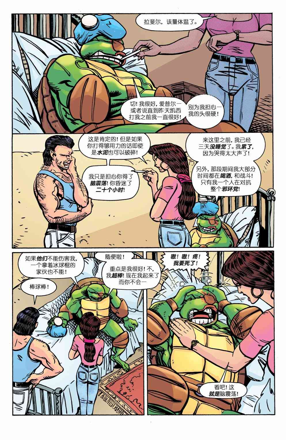 忍者神龟V3 - 12卷 - 1