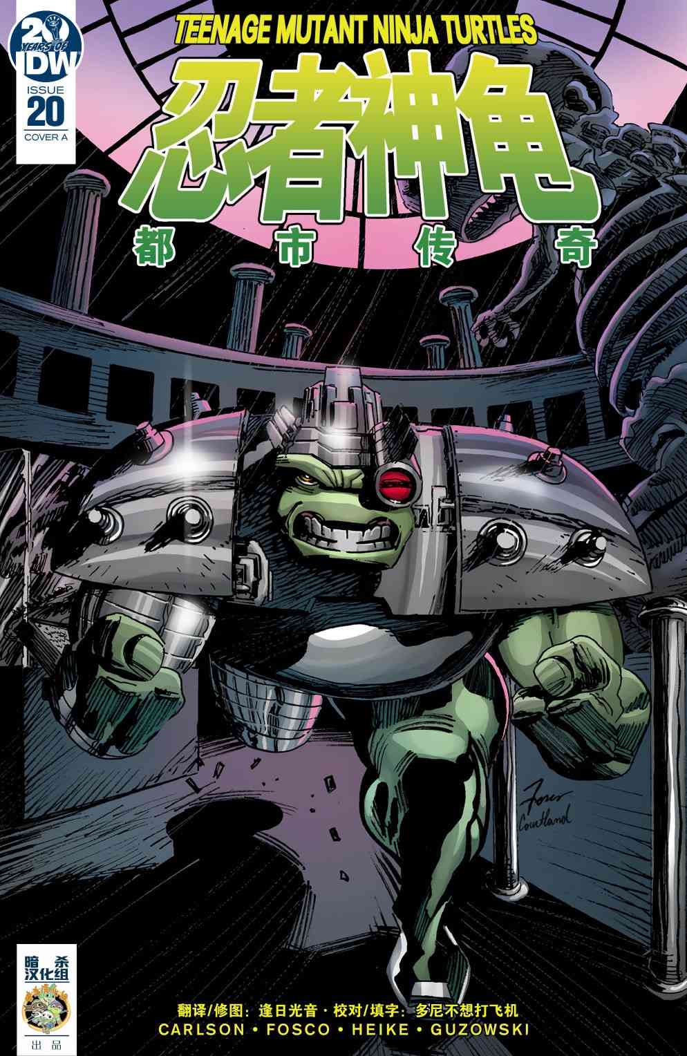 忍者神龜V3 - 20卷 - 1