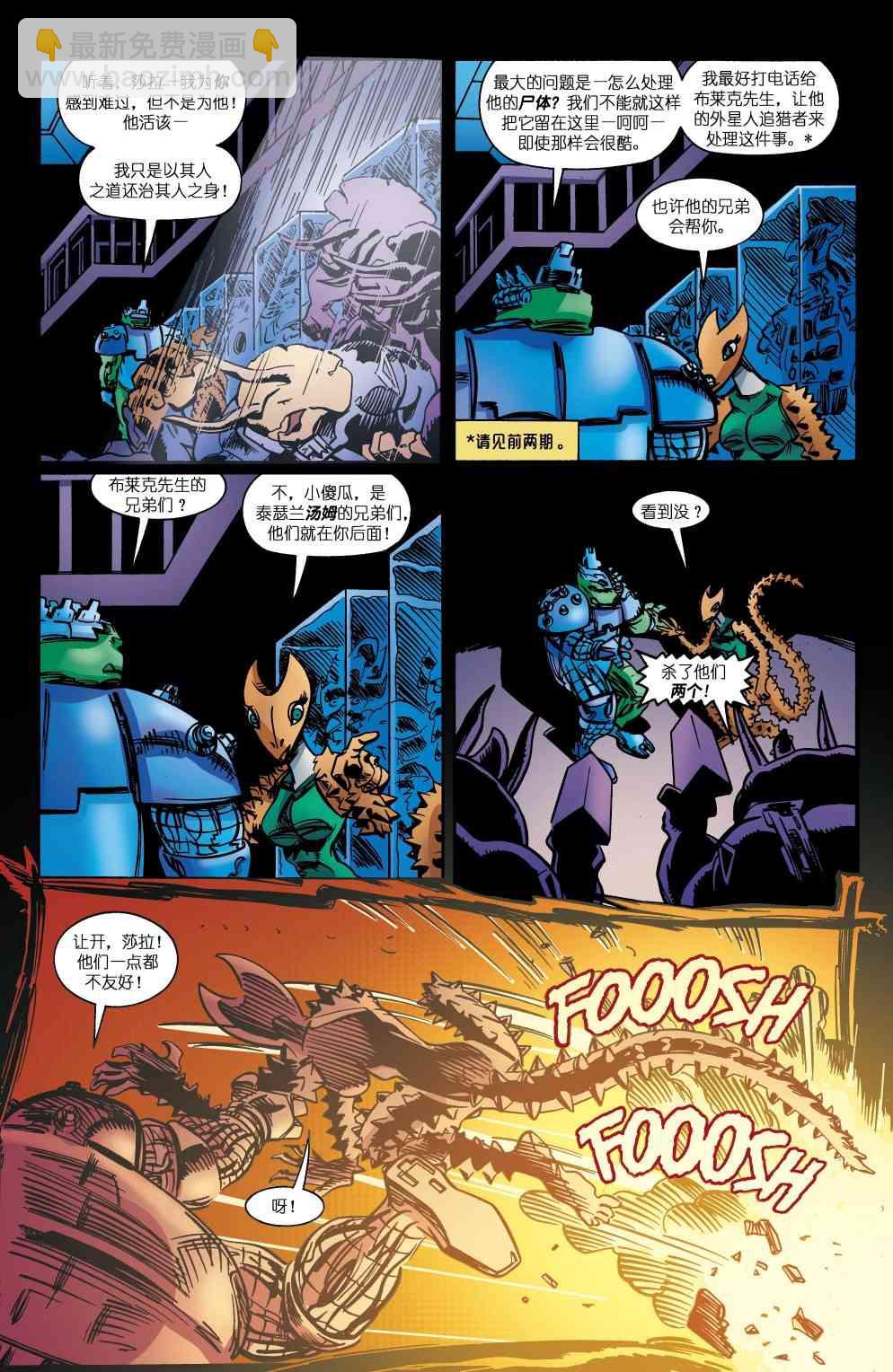 忍者神龜V3 - 20卷 - 5