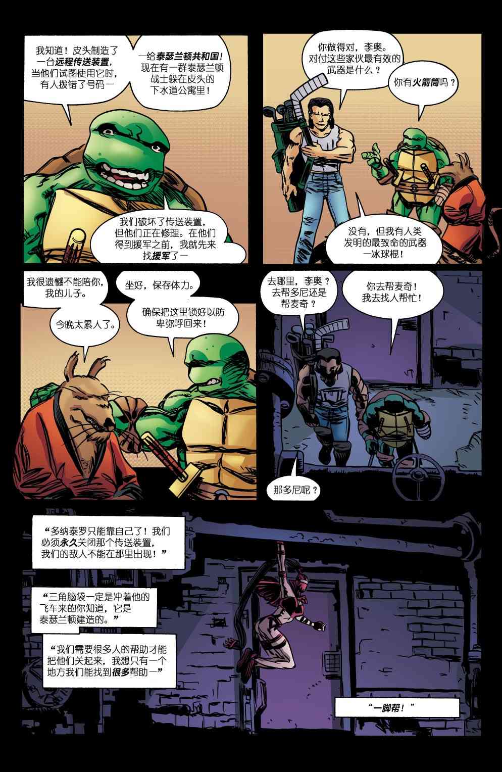 忍者神龜V3 - 20卷 - 5