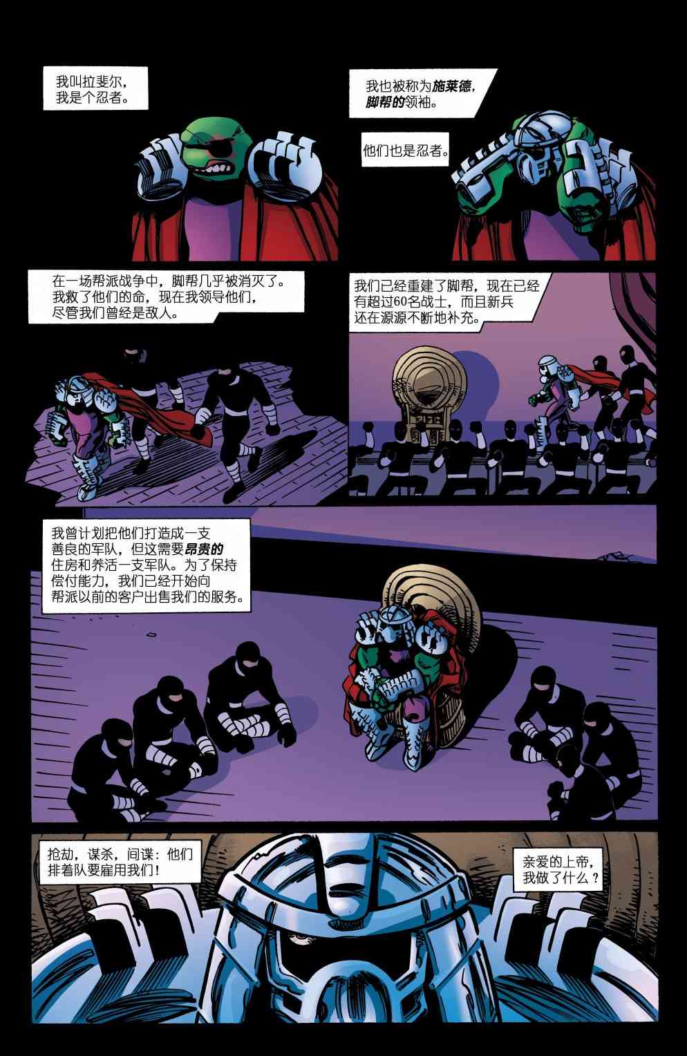 忍者神龜V3 - 20卷 - 3