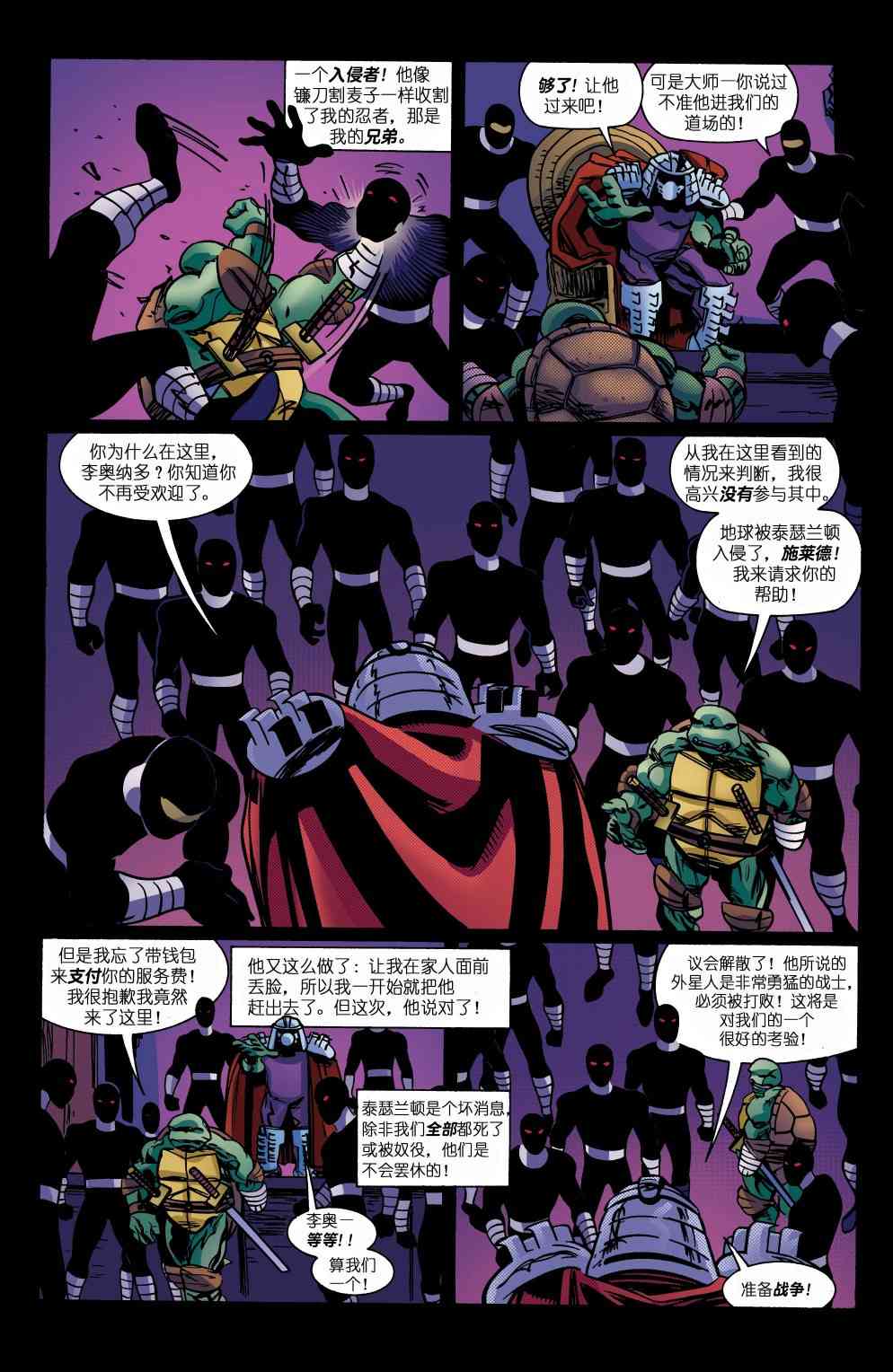 忍者神龜V3 - 20卷 - 4