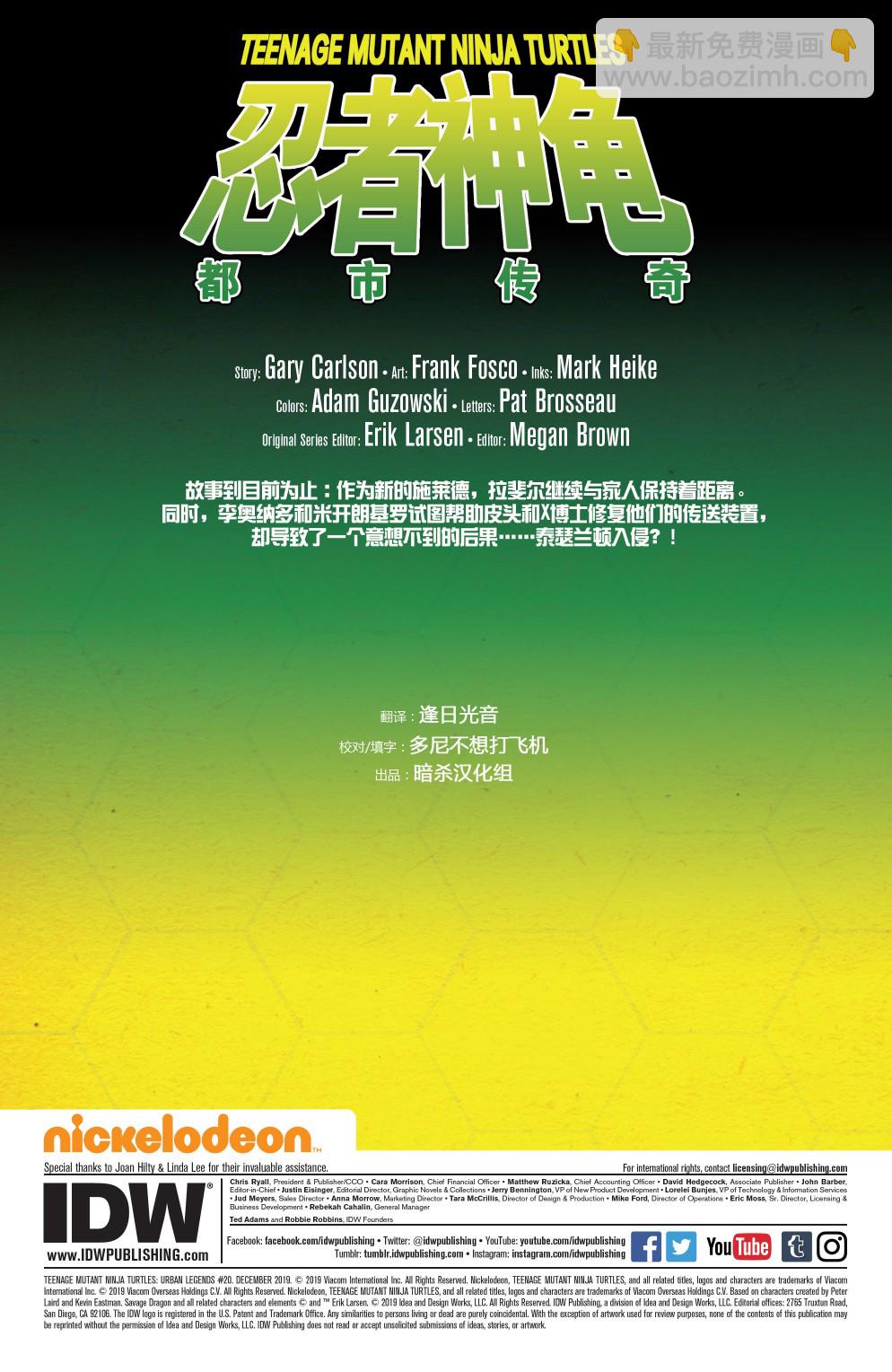 忍者神龜V3 - 20卷 - 2