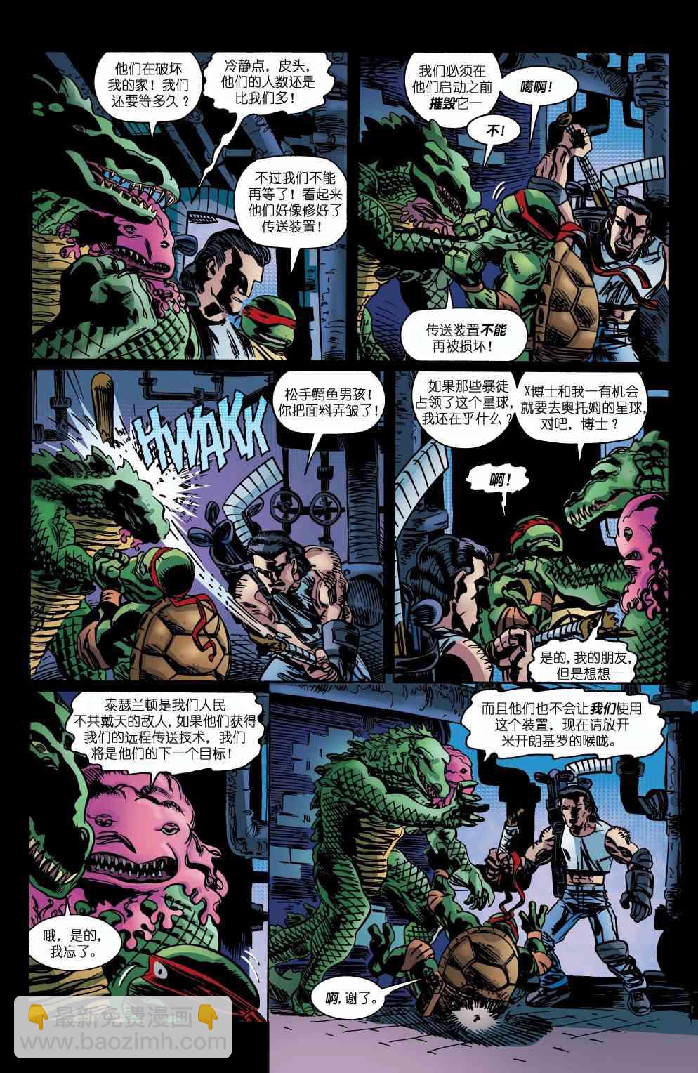 忍者神龜V3 - 20卷 - 5