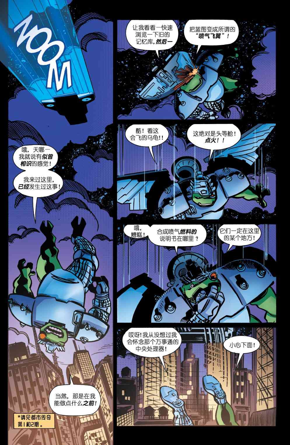 忍者神龜V3 - 20卷 - 4