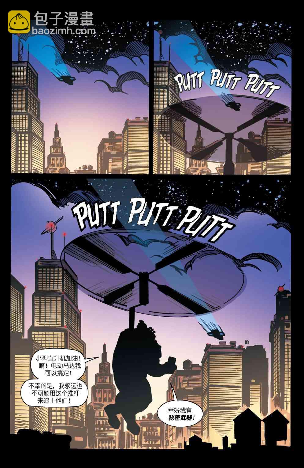 忍者神龜V3 - 20卷 - 5