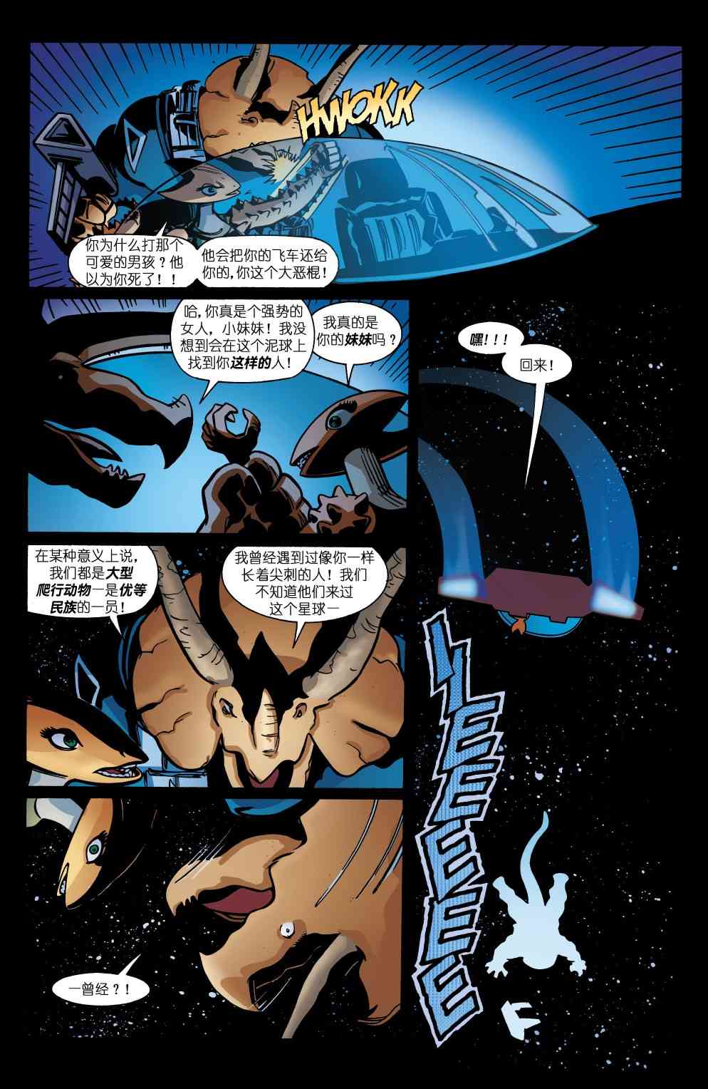 忍者神龜V3 - 20卷 - 1