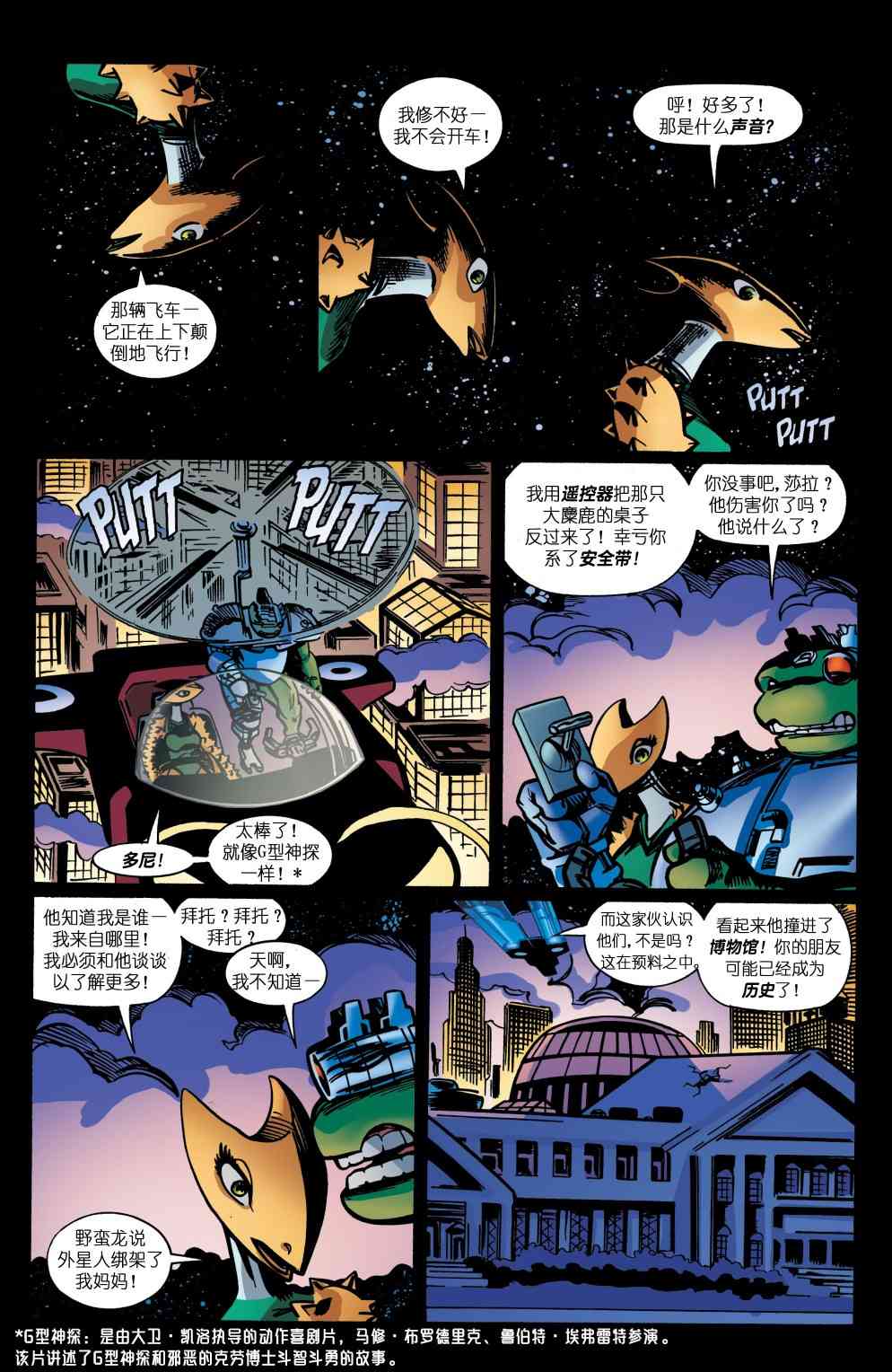 忍者神龜V3 - 20卷 - 2