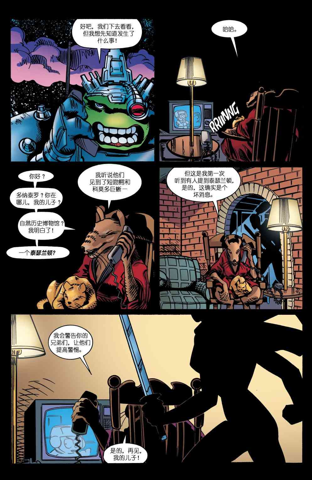 忍者神龜V3 - 20卷 - 3