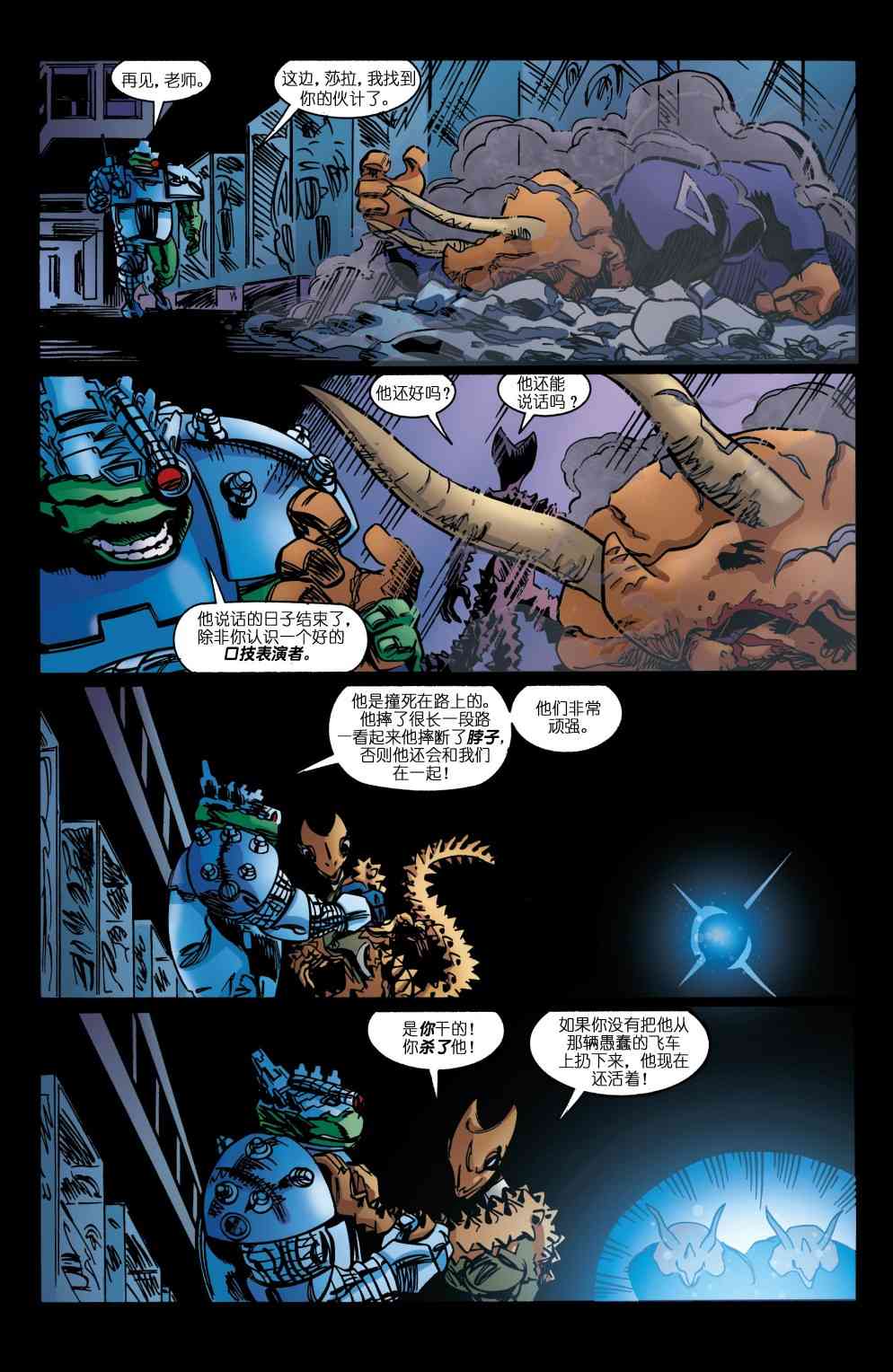 忍者神龜V3 - 20卷 - 4