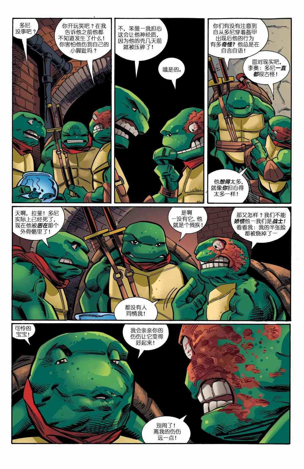 忍者神龟V3 - 6卷 - 5
