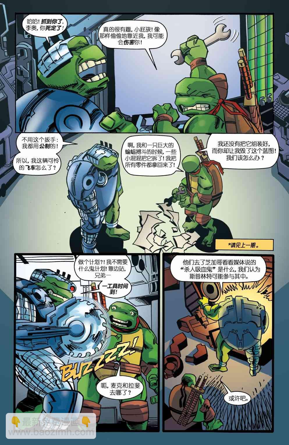 忍者神龟V3 - 10卷 - 2